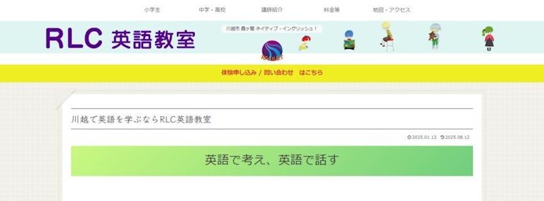 RLC英語教室