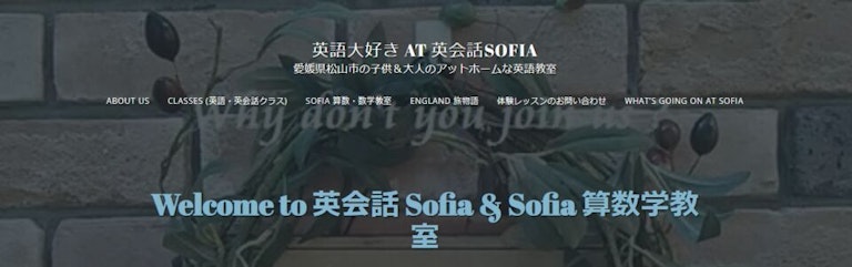 英会話SOFIA