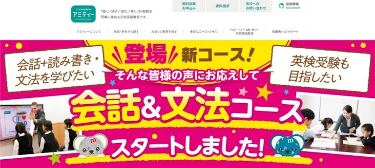 こども英会話専門校アミティー
