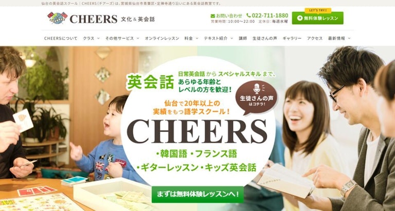 CHEERS（チアーズ）