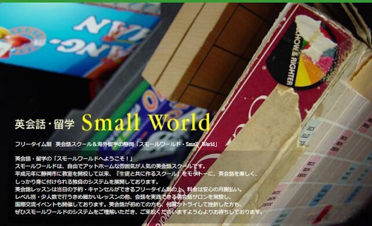 英会話・留学 Small World（スモールワールド）