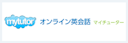 mytutor（マイチューター）