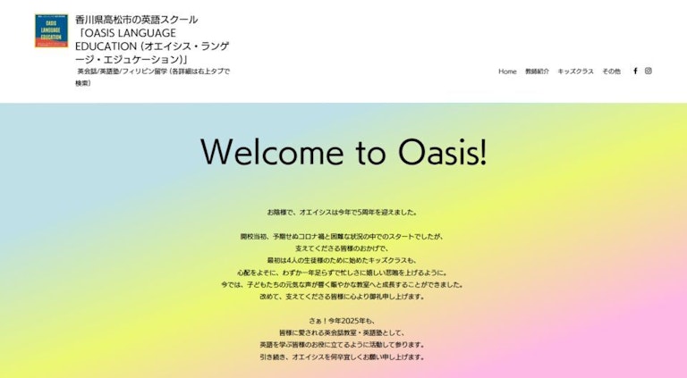 OASIS LANGUAGE EDUCATION （オエイシス・ランゲージ・エジュケーション）