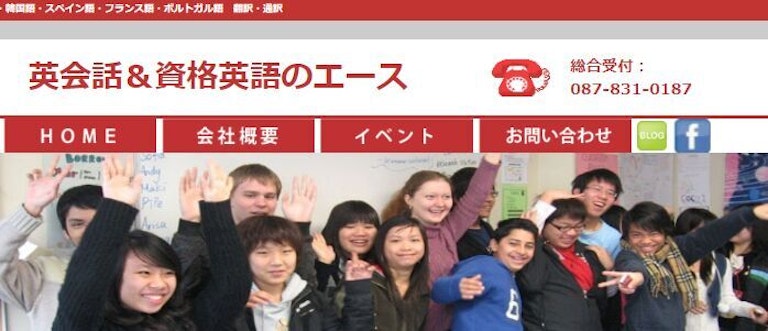 英会話のエース