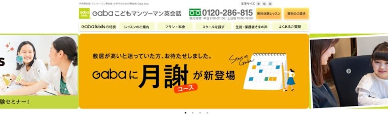 Gabaこどもマンツーマン英会話(Gaba kids)