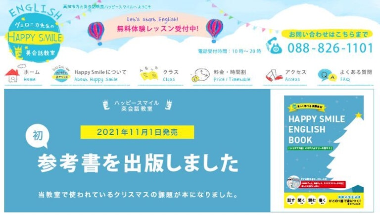 ハッピースマイル英会話教室