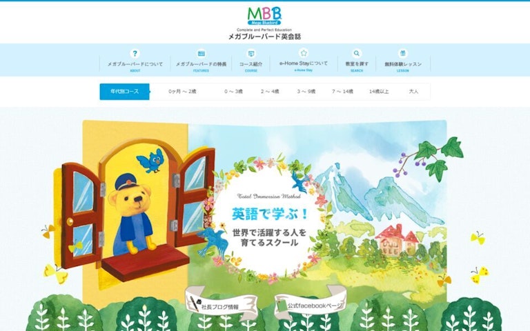 メガブルーバード英会話