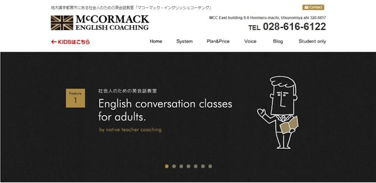 マコーマック・イングリッシュコーチング