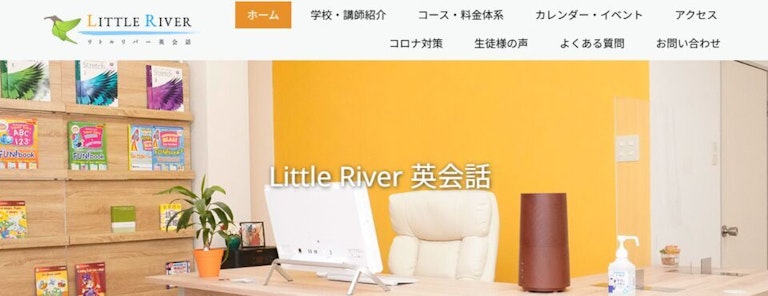 Little River 英会話（リトルリバー）