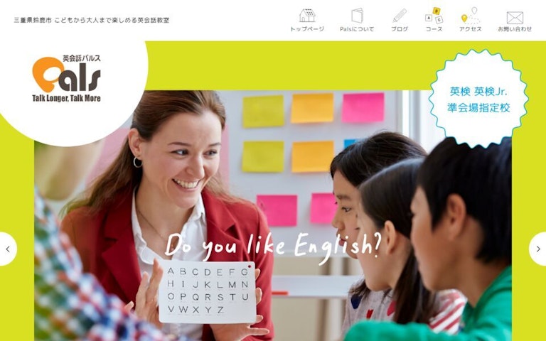 Pals English School(英会話パルス)