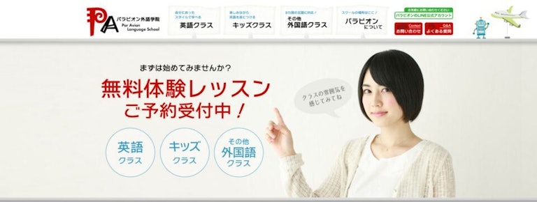 パラビオン外語学院