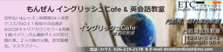 もんぜん イングリッシュCafe & 英会話教室