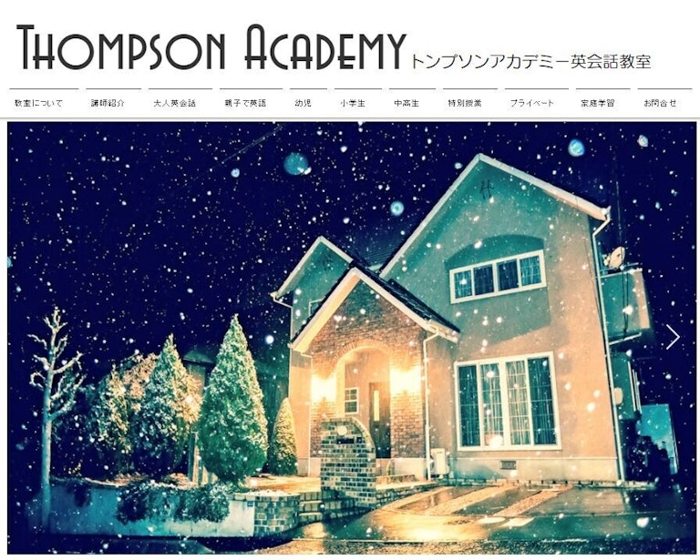 ​トンプソンアカデミー英会話教室