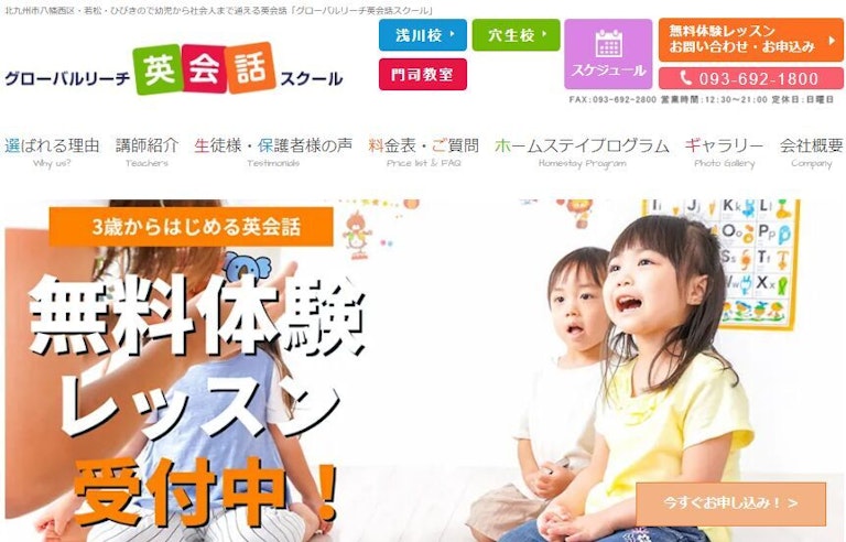 グローバルリーチ英会話スクール
