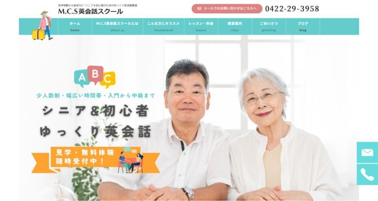 M.C.S英会話スクール