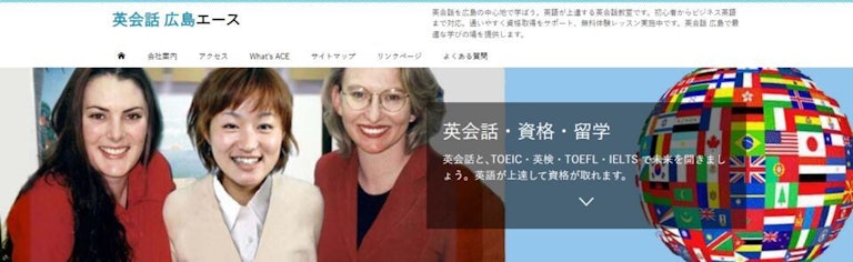 英会話エース広島