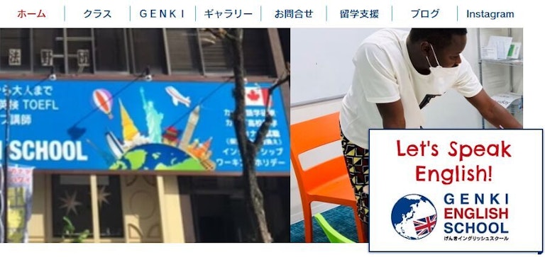 GENKI ENGLISH SCHOOL（げんきイングリッシュスクール）
