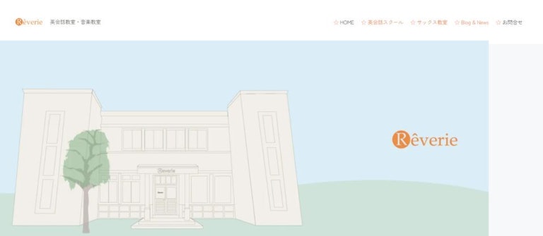 Reverie（レヴェリ）英会話スクール