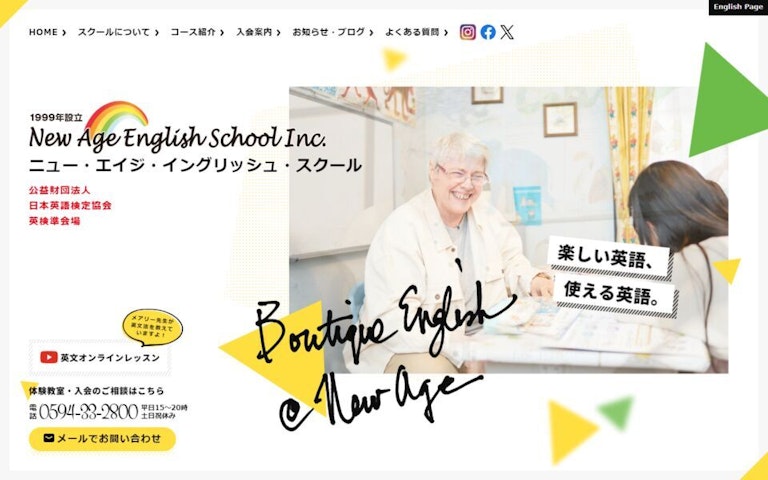 ニュー・エイジ・イングリッシュ・スクール