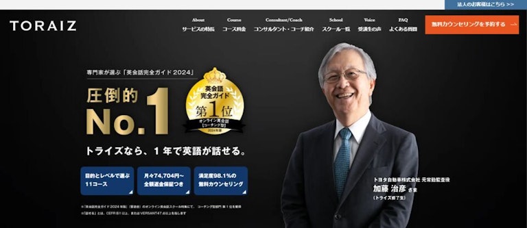TORAIZ（トライズ）