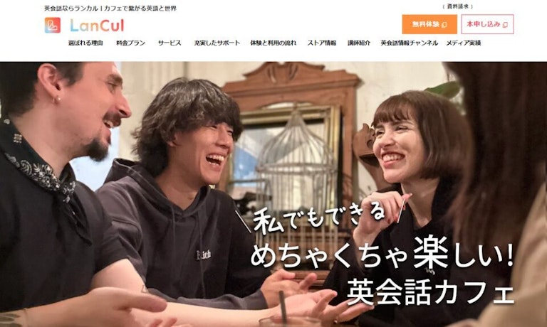 LanCul(ランカル)