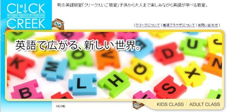 クリークえいご教室