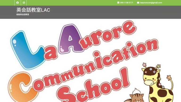 英会話教室LAC(La Aurore Communication School)