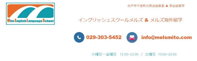 イングリッシュスクール メルズ