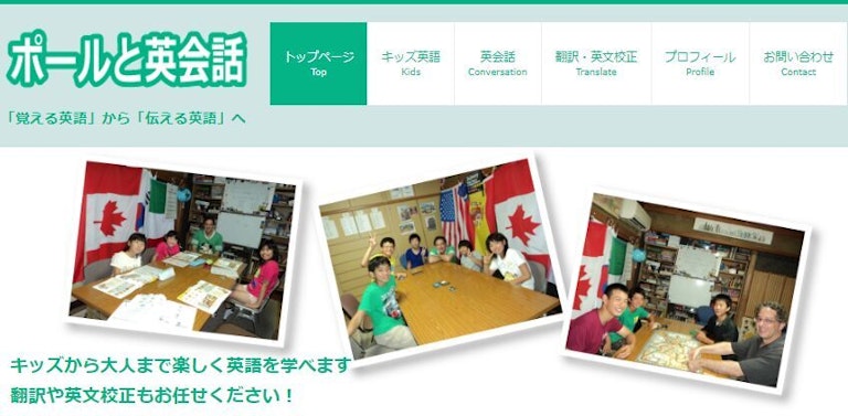 ポールと英会話