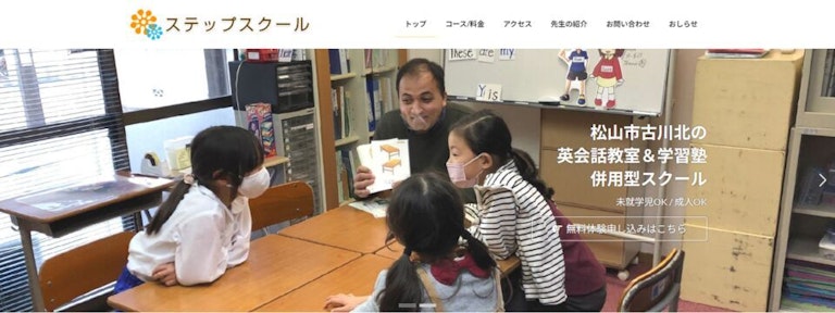 ステップスクール