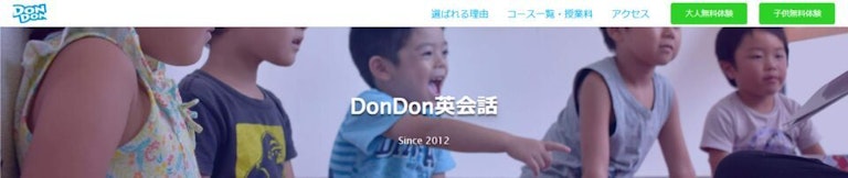 DonDon英会話