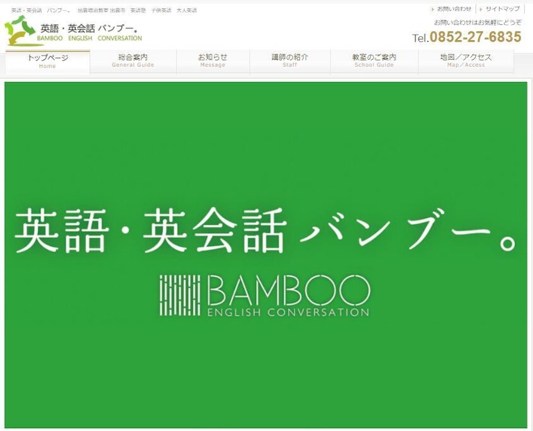 英語・英会話バンブー（BAMBOO）