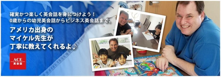 ACE英会話
