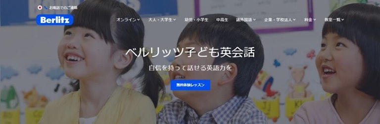 Berlitz Kids(ベルリッツ・キッズ)