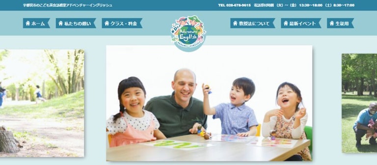 アドベンチャーイングリッシュ