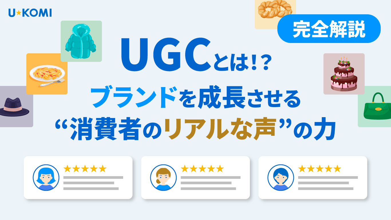 ブログ | U-KOMI（ユーコミ）