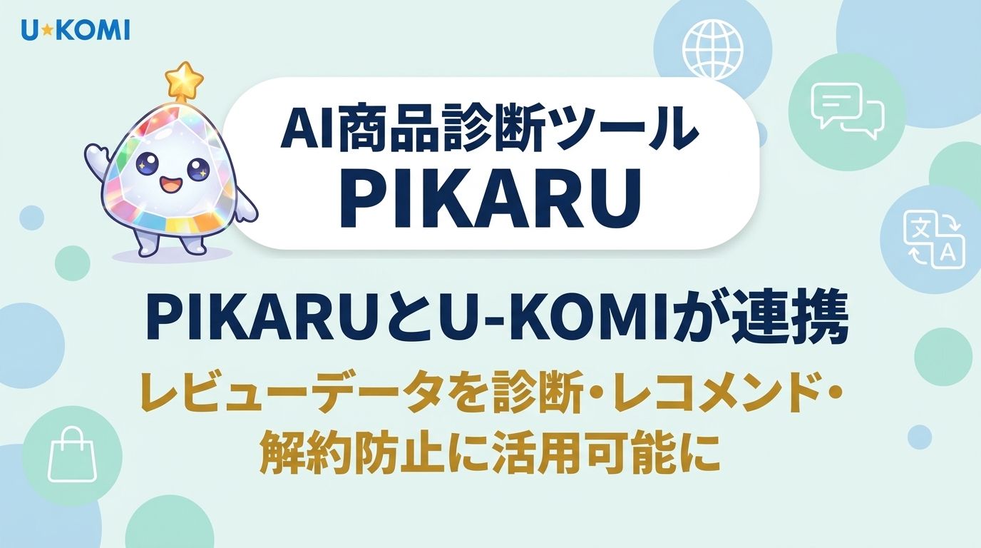 利用規約 | U-KOMI（ユーコミ）