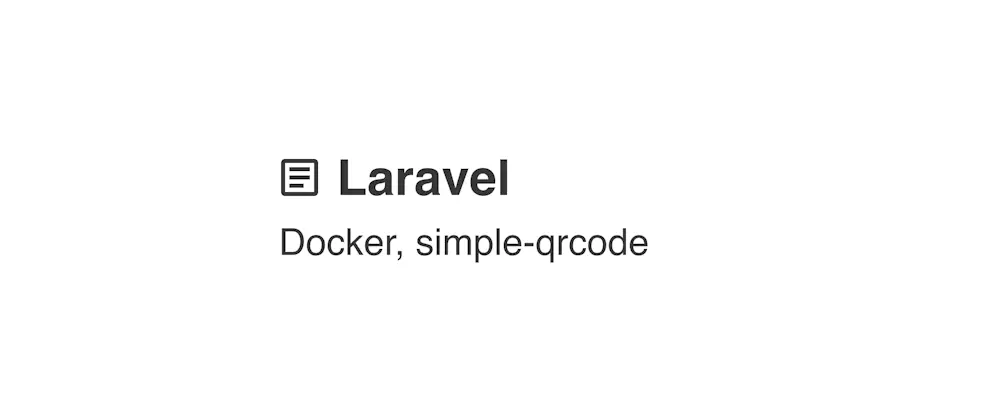 【Laravel】Docker環境でQRコードの生成