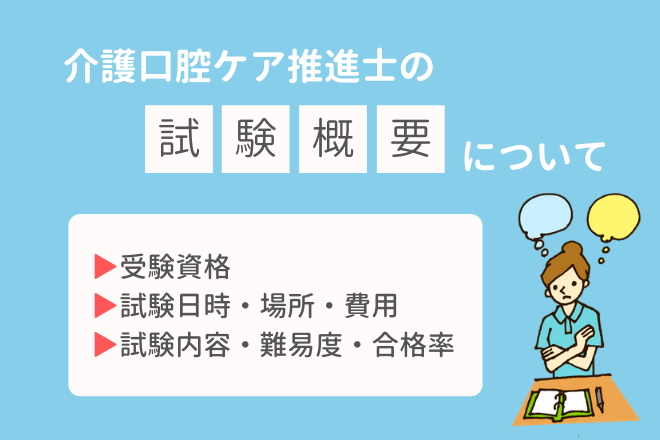 介護口腔ケア推進士とは？資格内容、取得メリットを解説！｜介護ワーカー