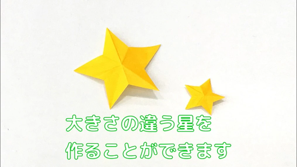 星かざり１の作り方12