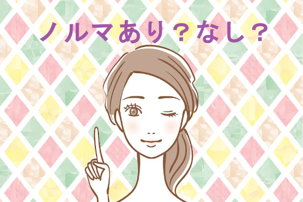 美容外科看護師が人差し指を立てている上に「ノルマあり?なし?」の文字