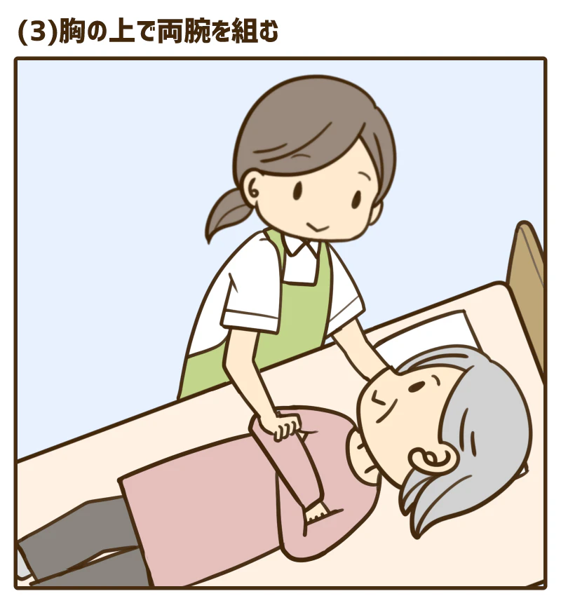胸の上で両腕を組む
