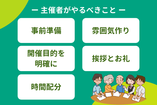 サービス担当者会議とは？会議の目的や進め方、主催者のやるべきことを 