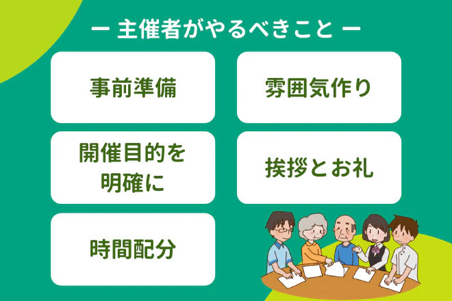サービス担当者会議とは？会議の目的や進め方、主催者のやるべきことを