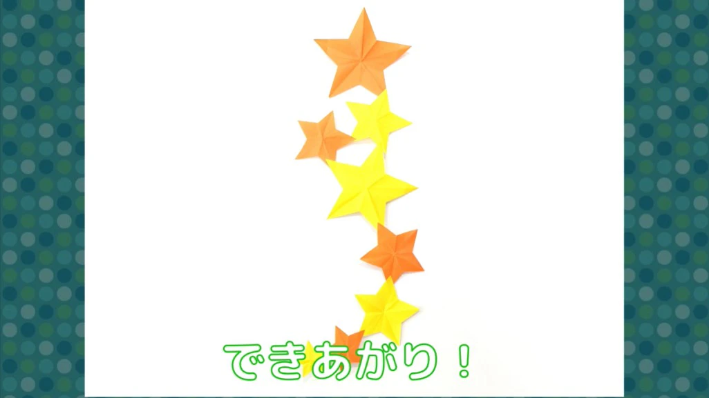 星かざり１の作り方13