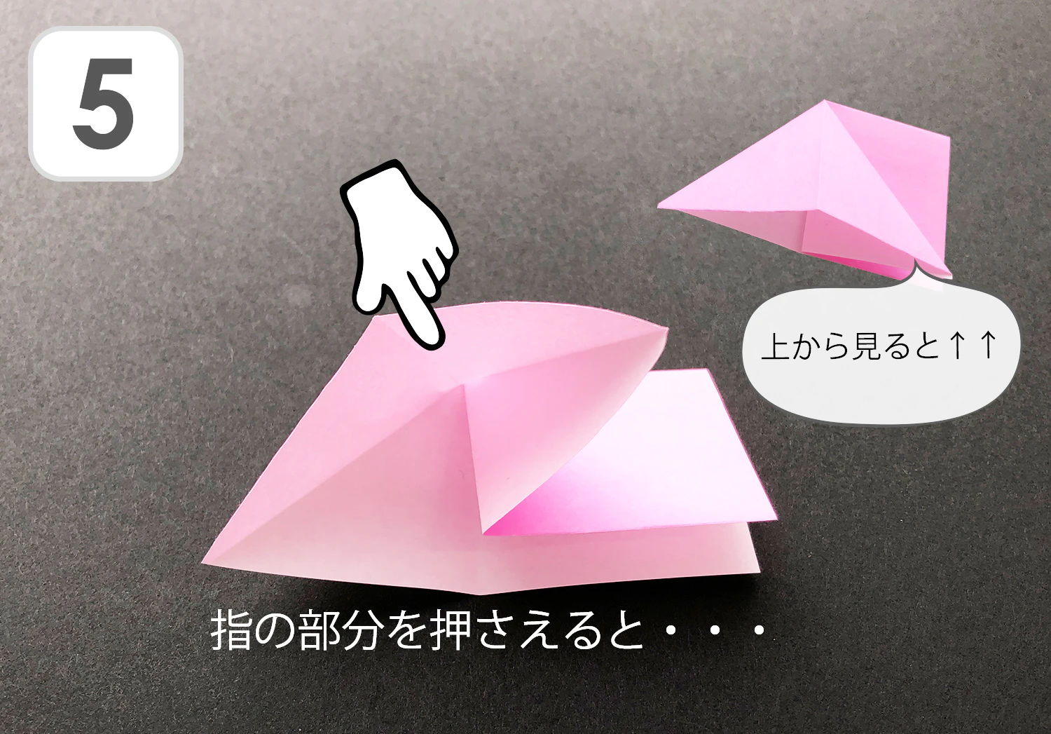 おりがみコスモスの折り方２