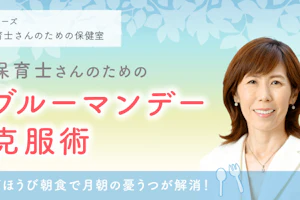 ブルーマンデー克服法