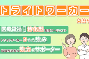 トライトワーカーとは?