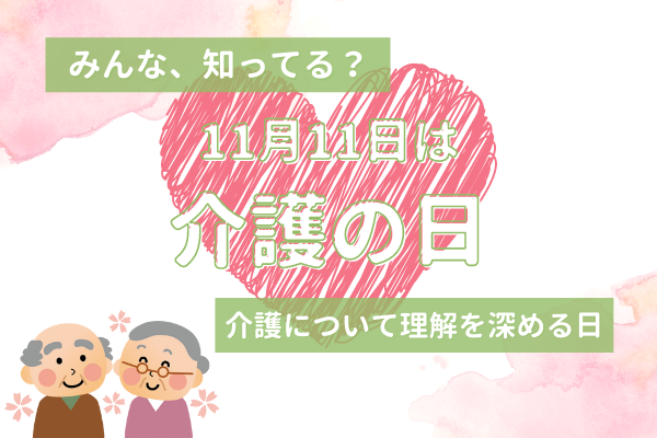 厚生 人気 労働省 介護 の 日 ポスター