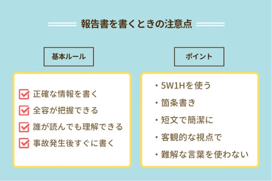 報告書を書く時の注意点